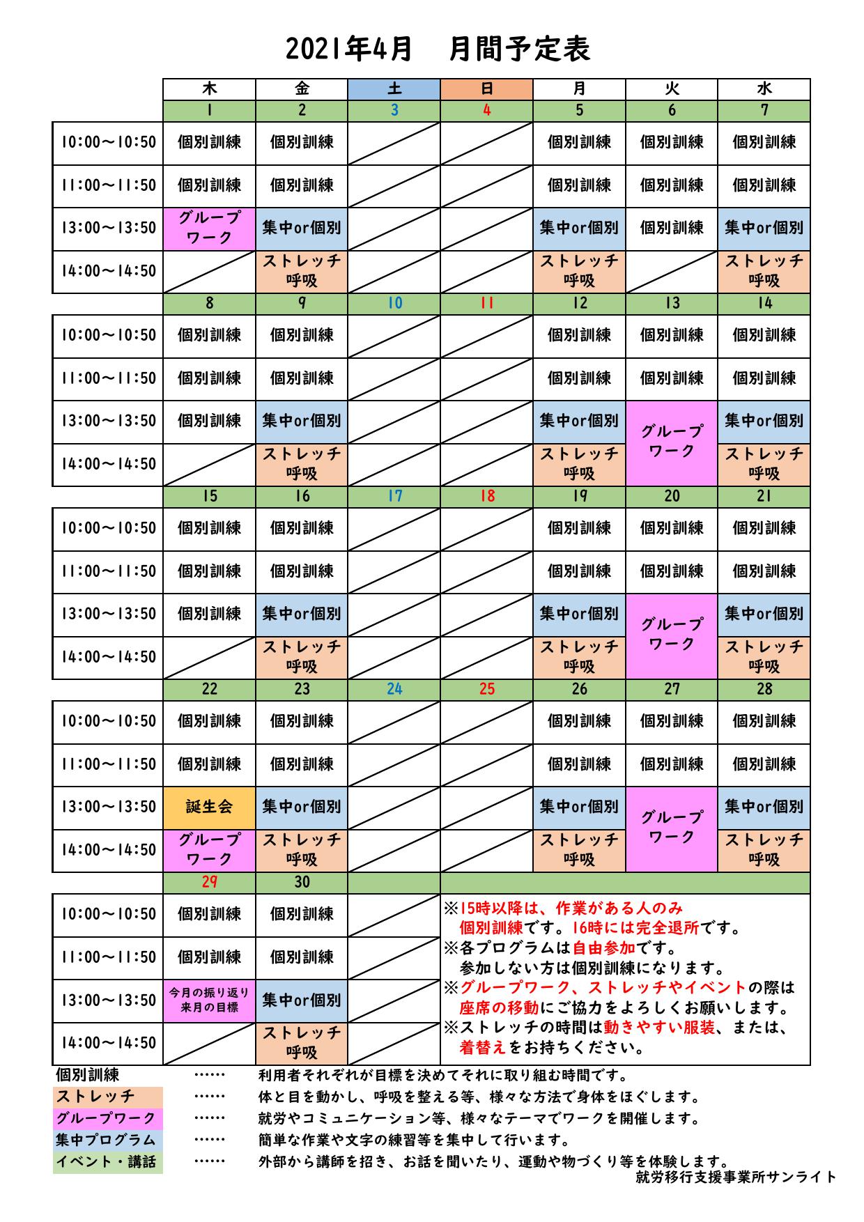 21年 ４月予定表 サンライトは品川区五反田の就労支援事業所