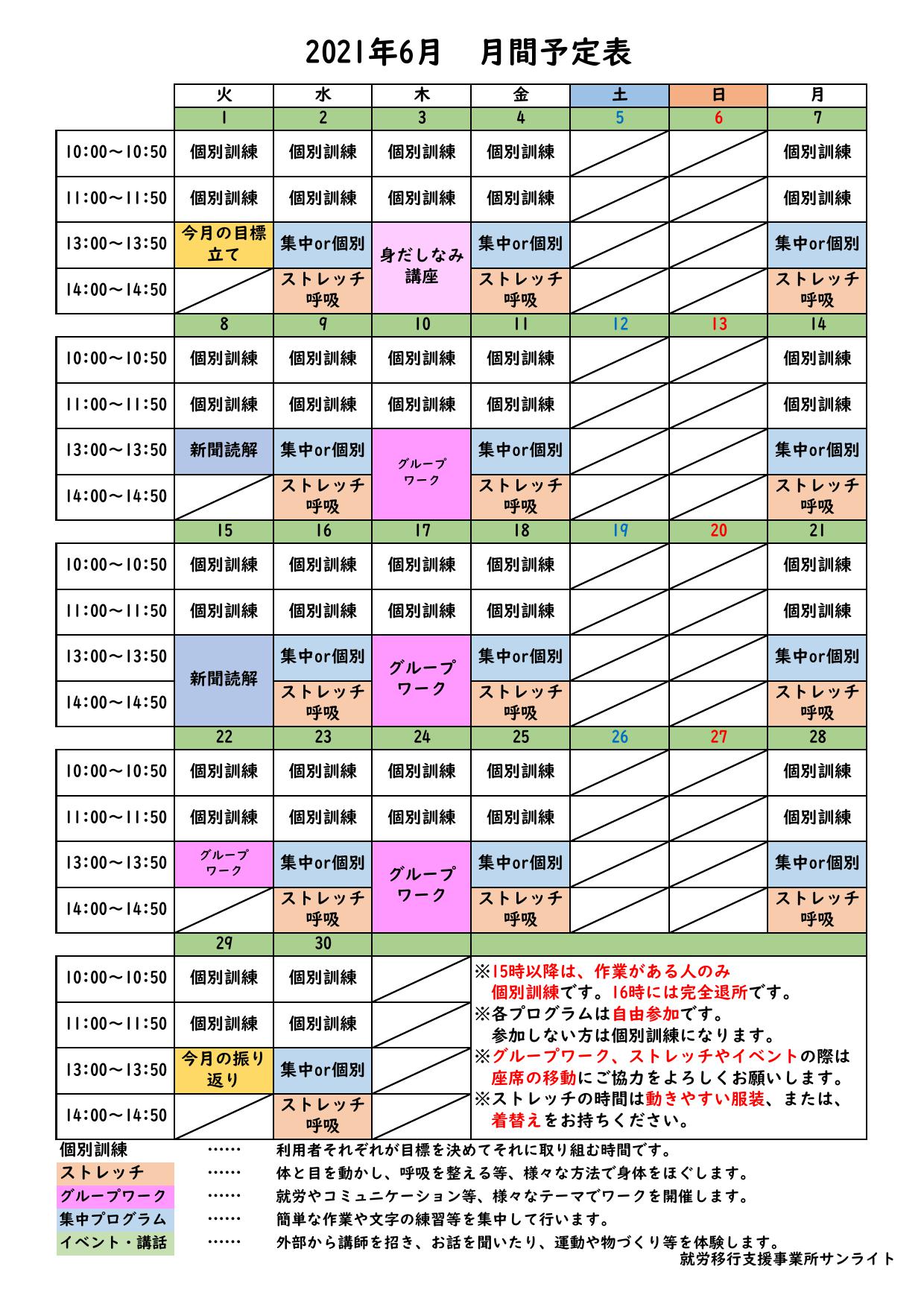 21年 6月予定表 サンライトは品川区五反田の就労支援事業所